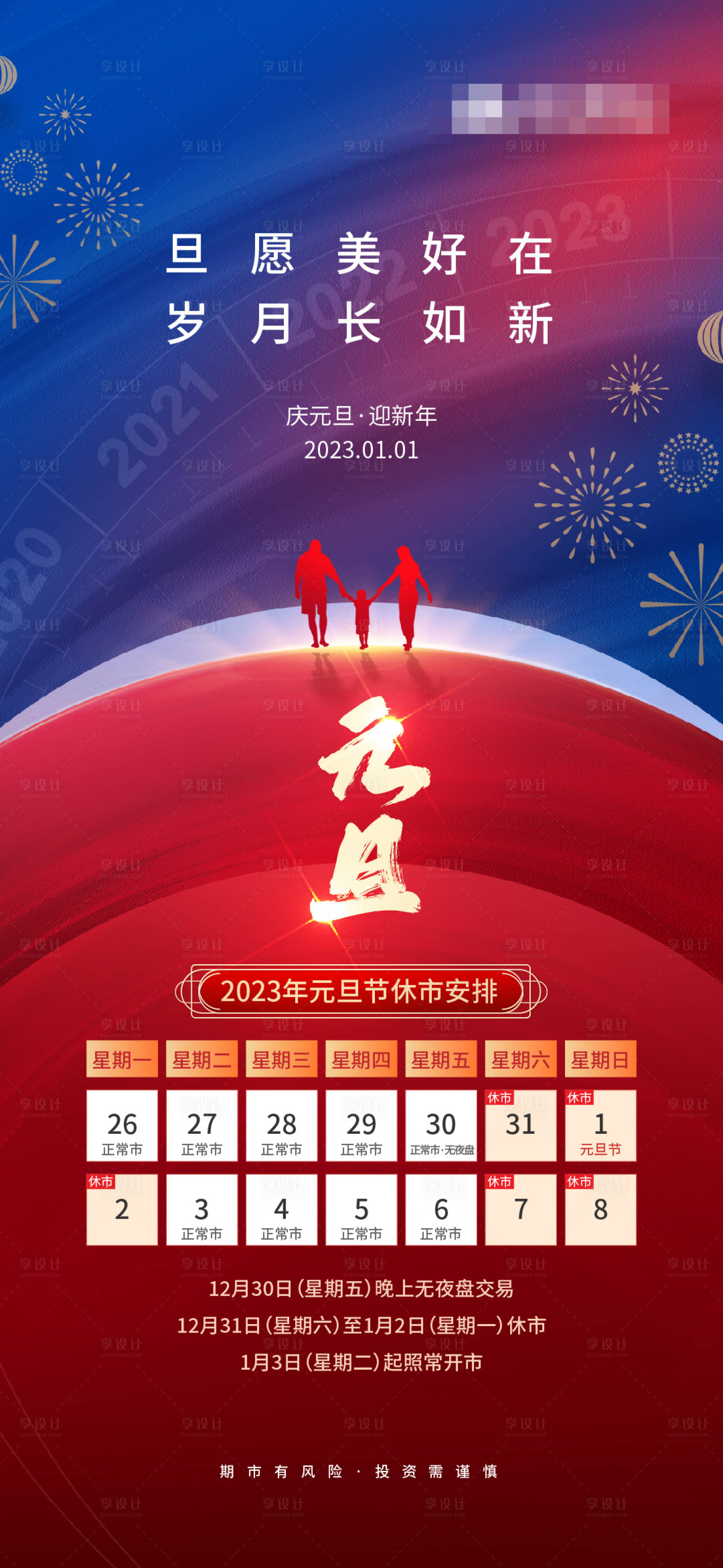 源文件下载【元旦节海报】编号：15400017816773448