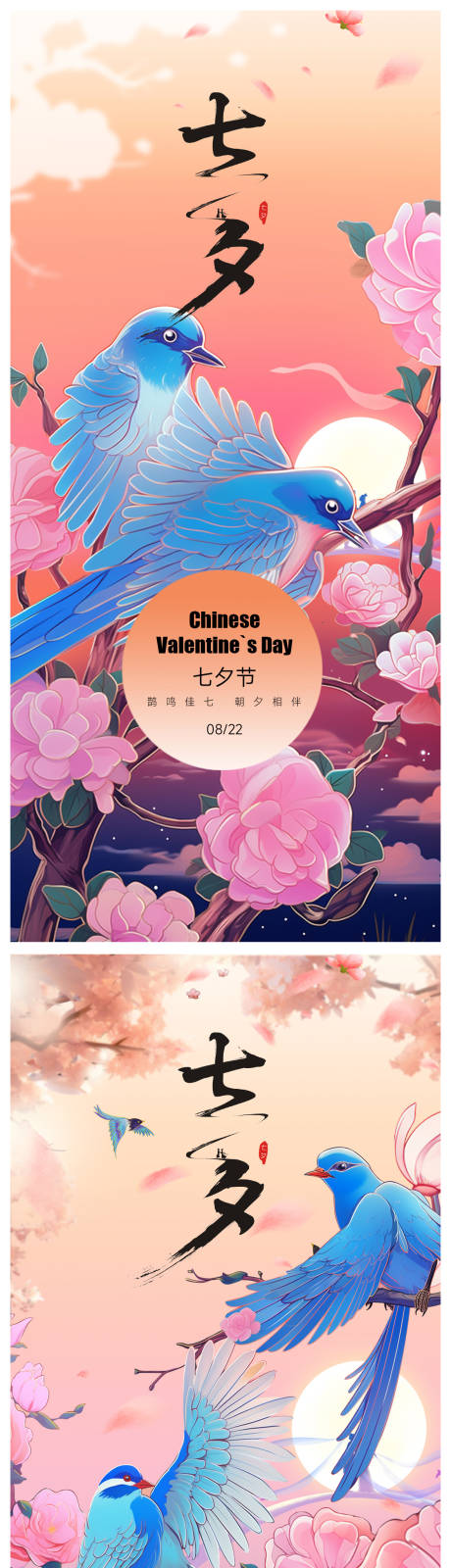 源文件下载【享设计】搜索编号：98530018413071435【七夕情人节海报】