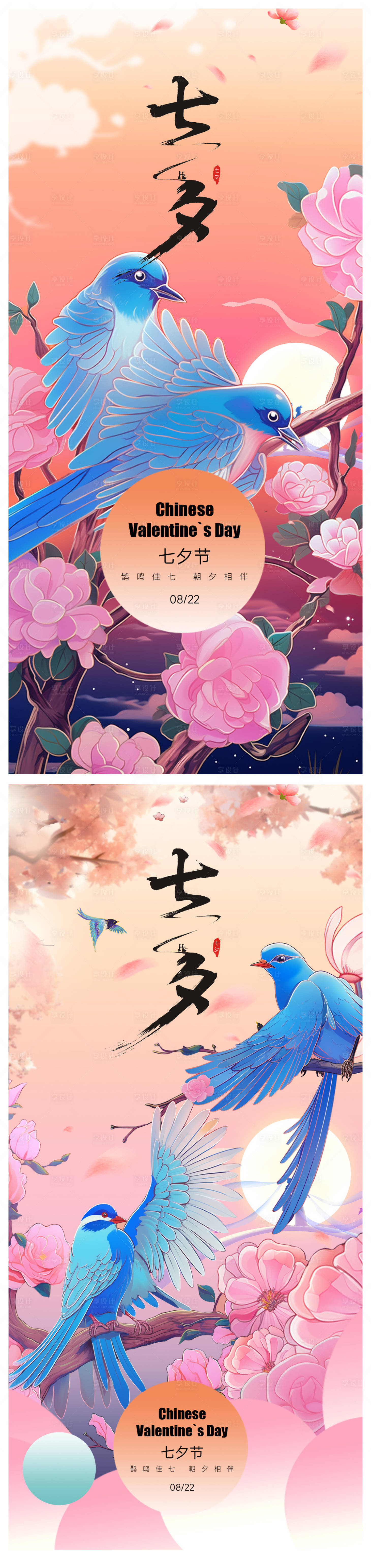 源文件下载【享设计】搜索编号：98530018413071435【七夕情人节海报】