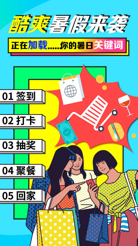 源文件下载【酷爽夏日暑假来袭】编号：51750018292538342