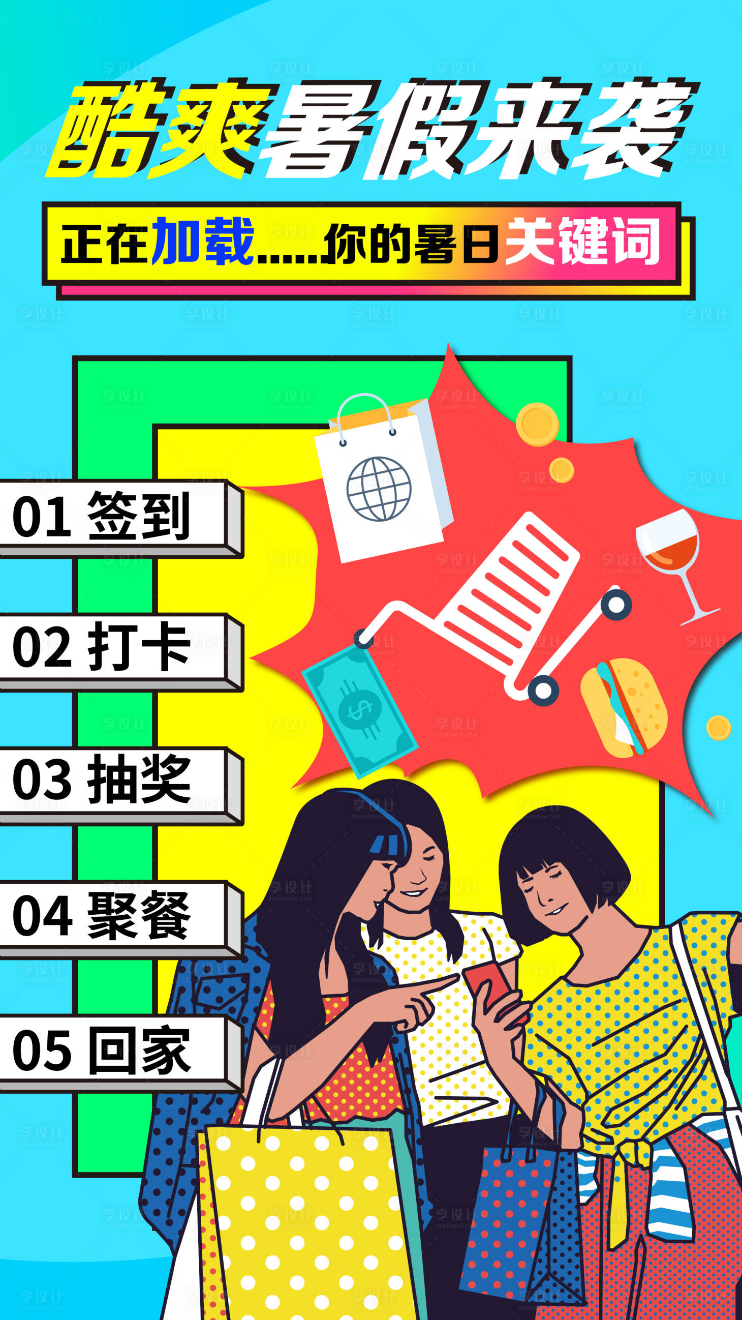 源文件下載【享設計】搜索編號：51750018292538342【酷爽夏日暑假來襲】