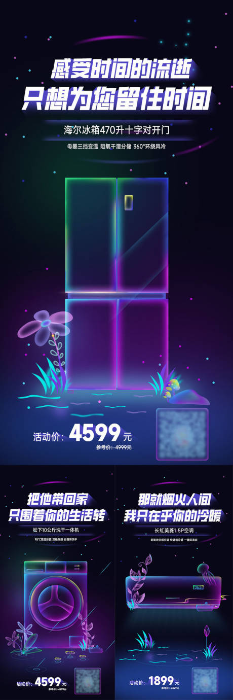 源文件下载【星空主题电器海报】编号：42520017877166713