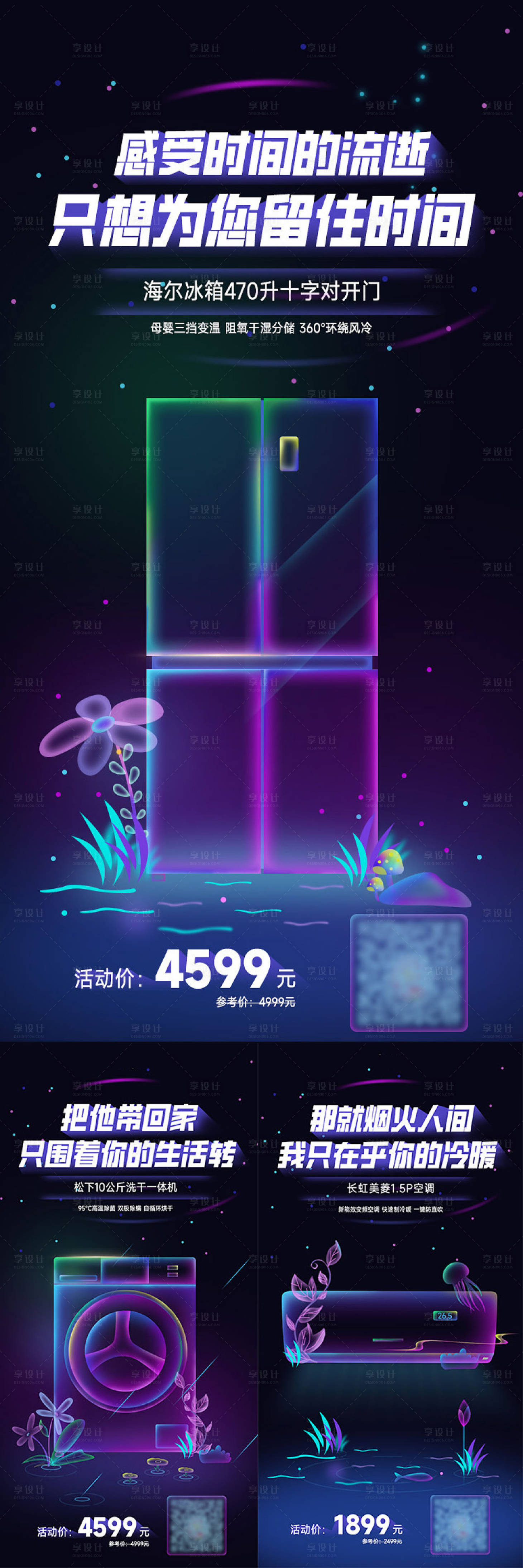 源文件下载【星空主题电器海报】编号：42520017877166713
