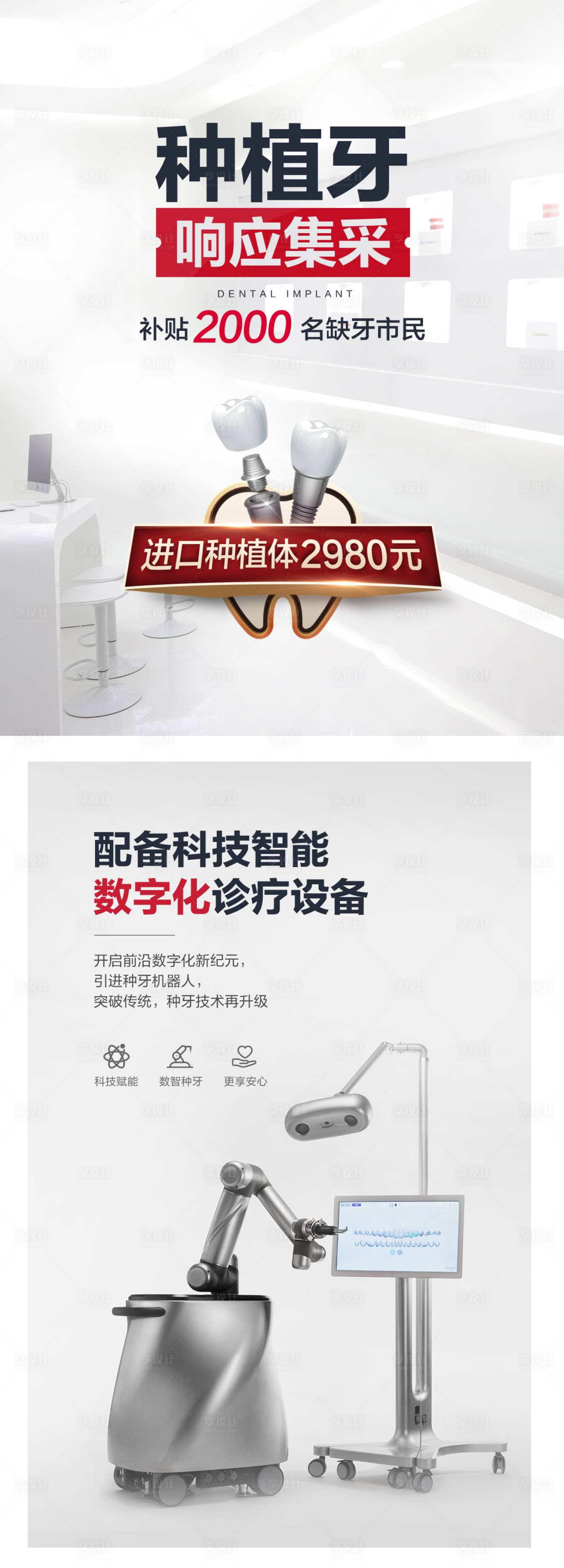 源文件下载【享设计】搜索编号：89770018279944628【种植牙落地页】