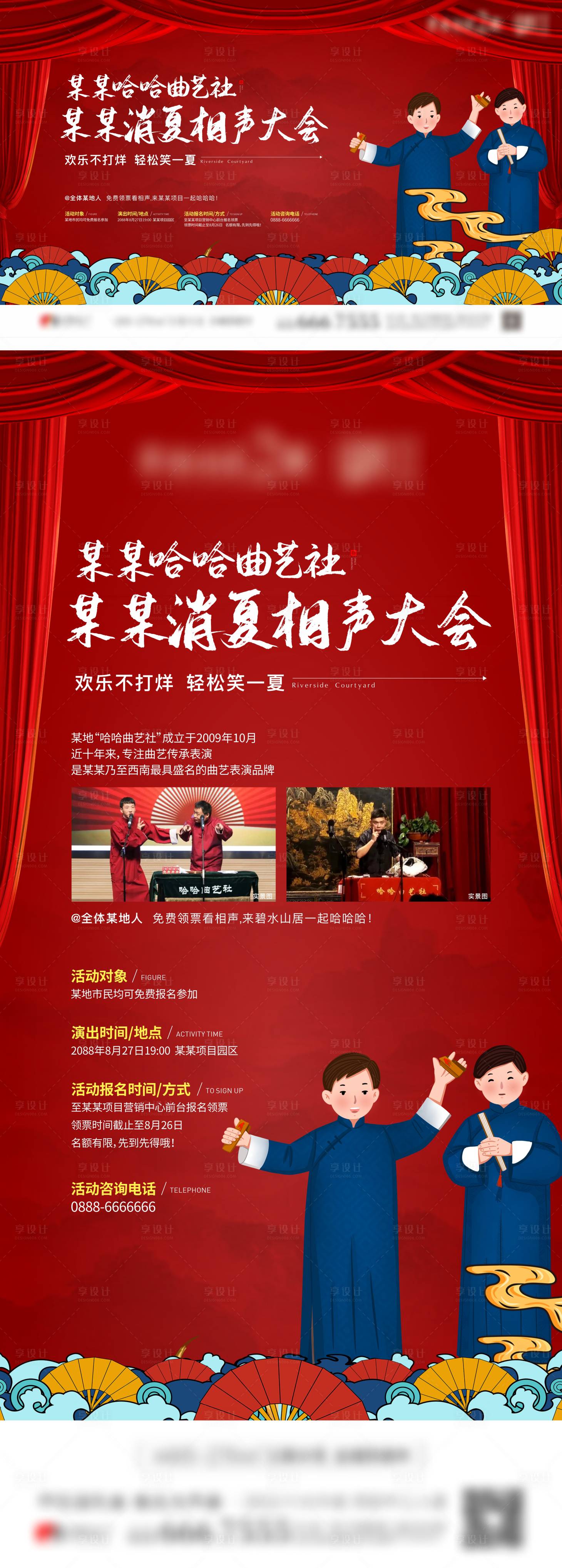 源文件下載【享設計】搜索編號：73050017767352968【地產紅色相聲大會活動海報展板】