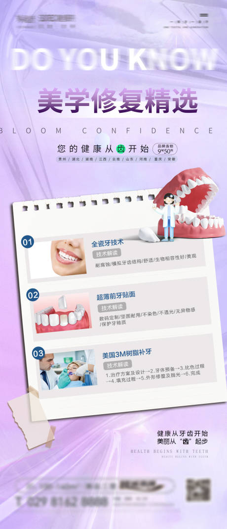 牙科种植海报-源文件【享设计】