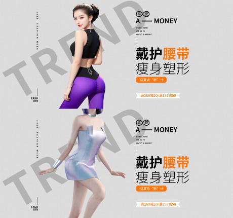 源文件下载【腰带瘦身宣传电商banner】编号：59190018354324750
