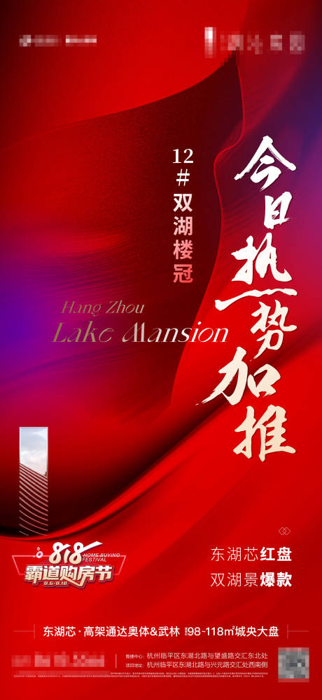 源文件下载【地产加推海报】编号：90590017783074786
