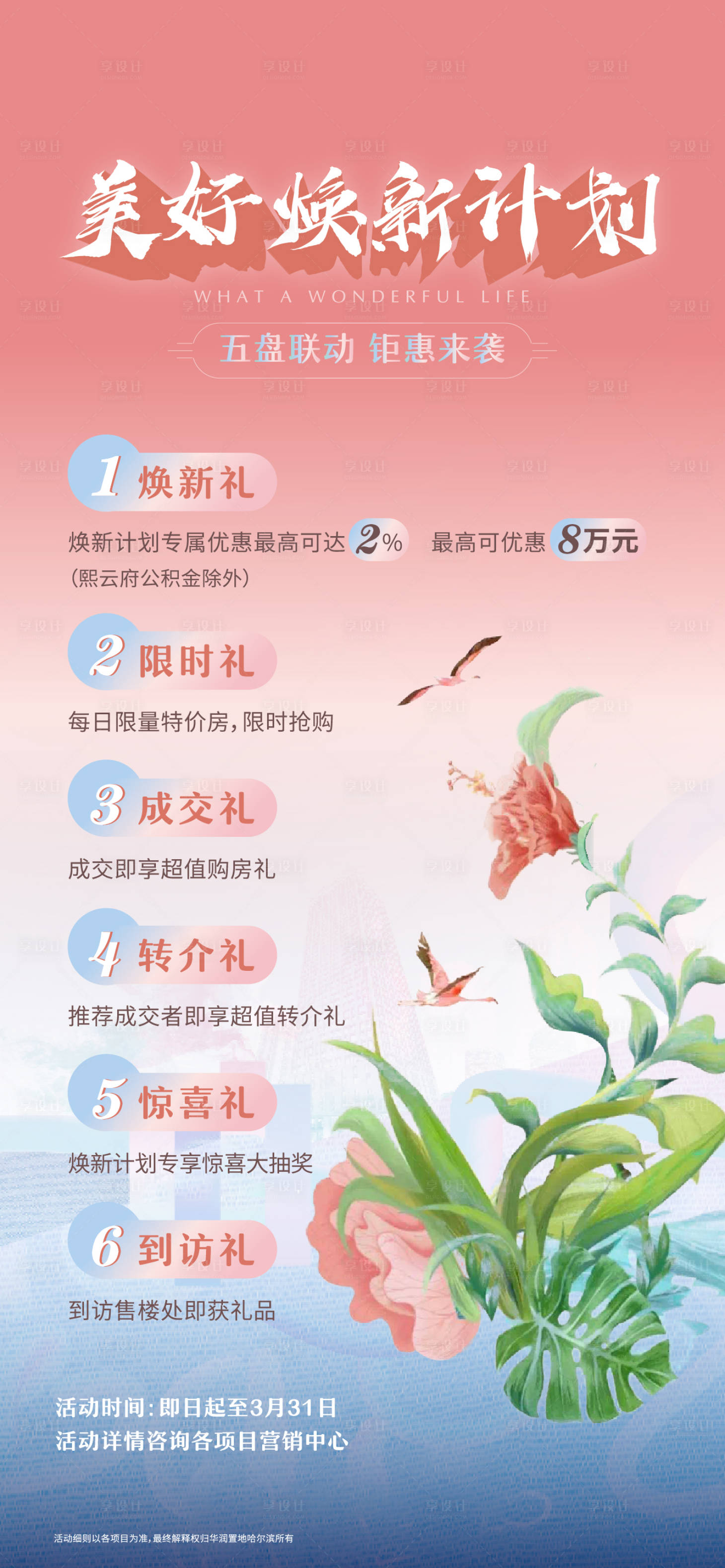 源文件下載【享設計】搜索編號：67470018040627658【美好煥新計劃】