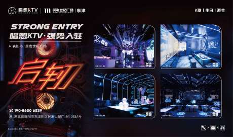 源文件下载【享设计】搜索编号：49500018045093363【酒吧KTV开业入驻大型海报】