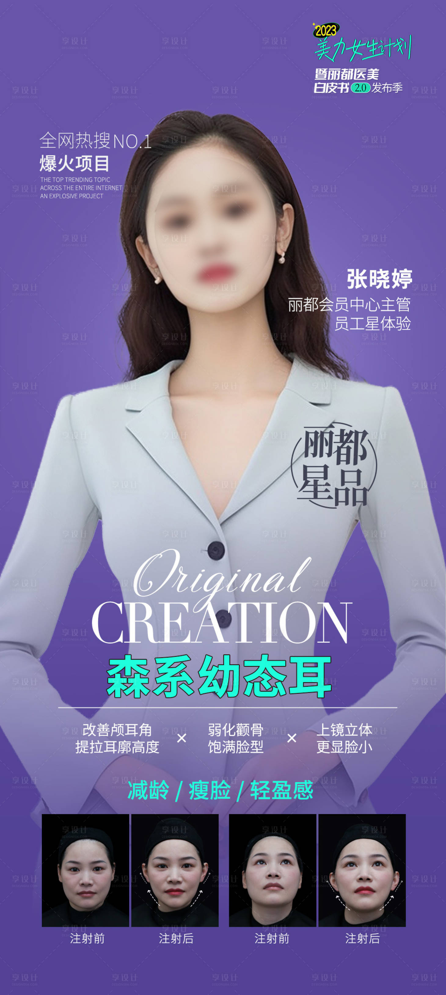 源文件下載【享設計】搜索編號：43520017835911341【精靈耳案例海報】