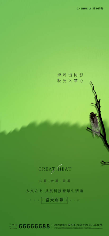 源文件下载【夏日节气海报】编号：87310018362022549
