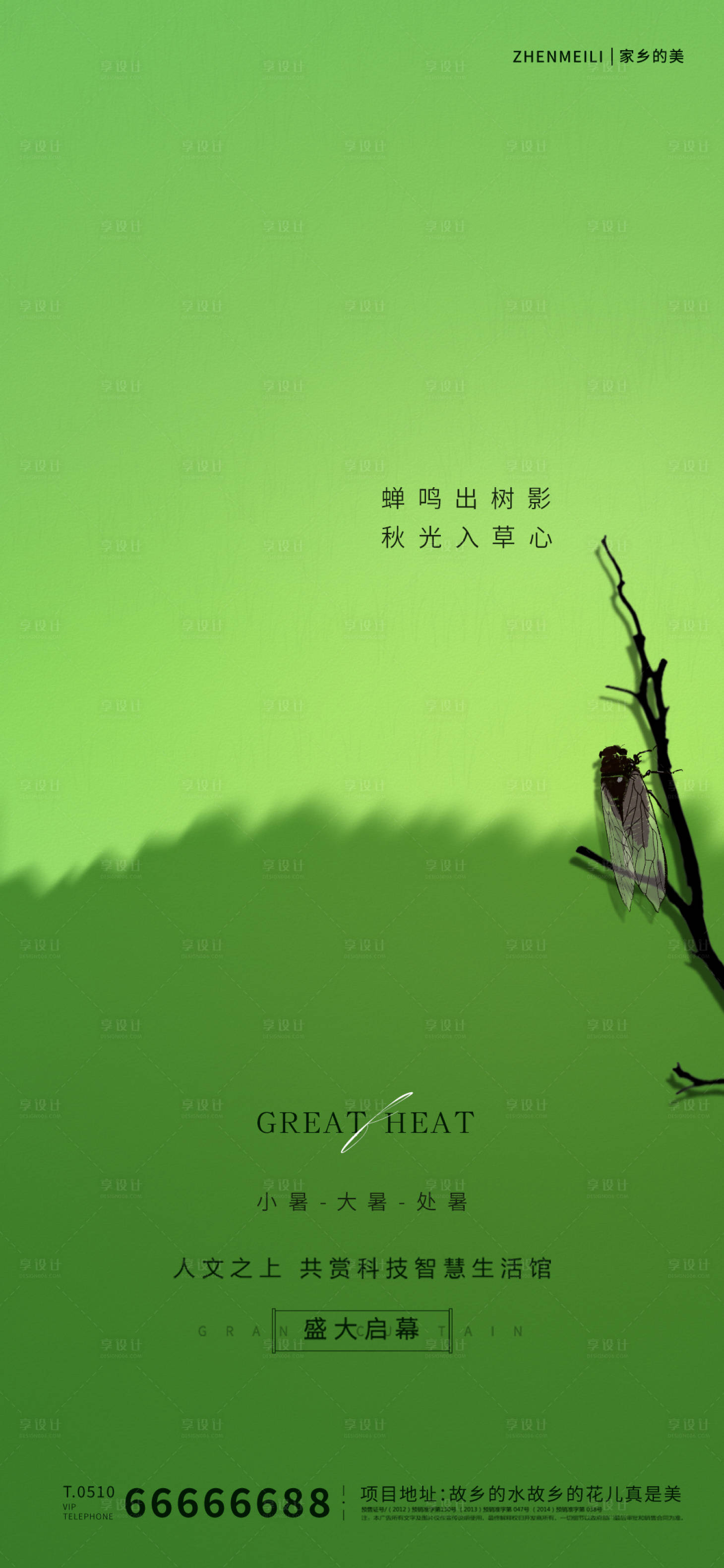 源文件下載【享設計】搜索編號：87310018362022549【夏日節氣海報】