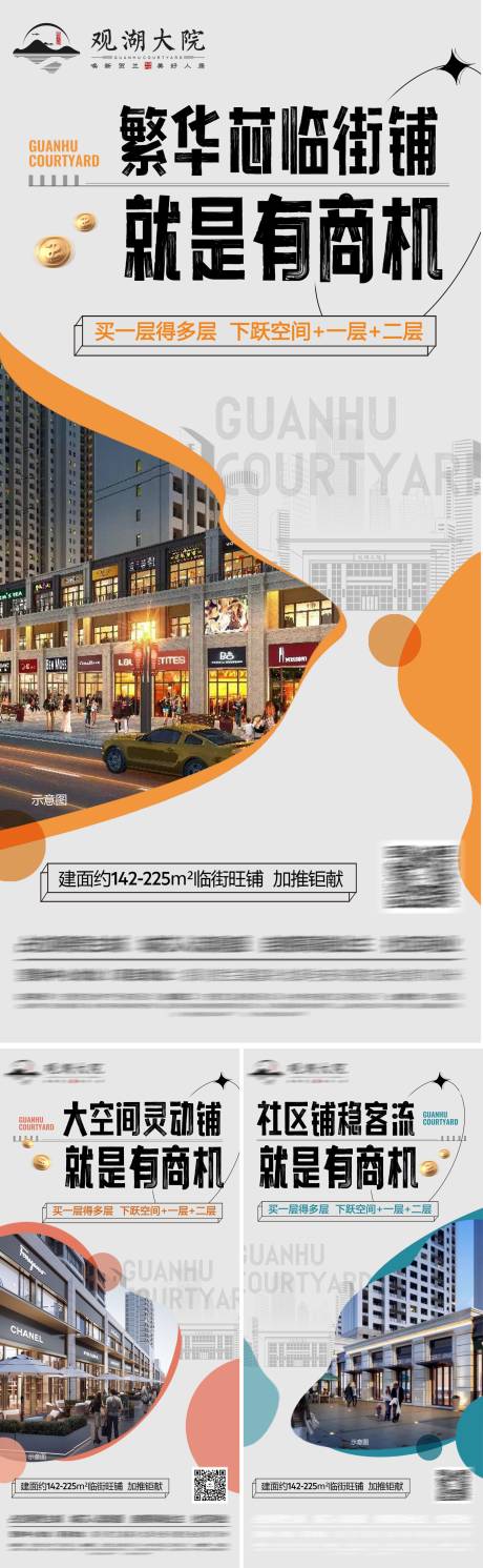 源文件下载【地产商铺价值点系列海报】编号：26240018029069344