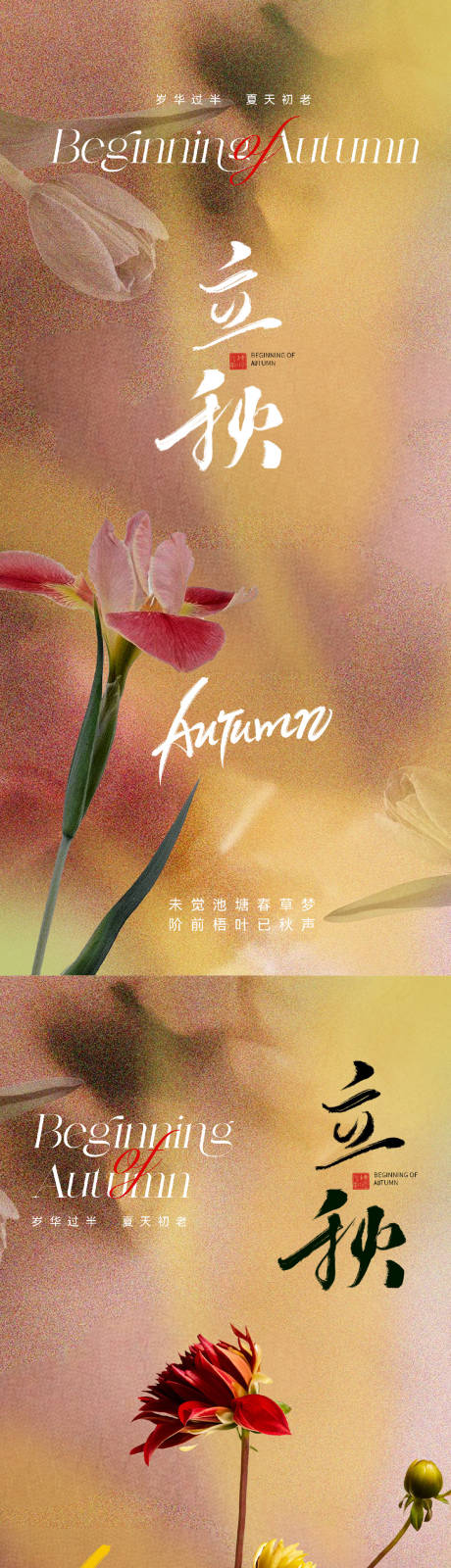 源文件下載【立秋節氣海報】編號：67300018107613128