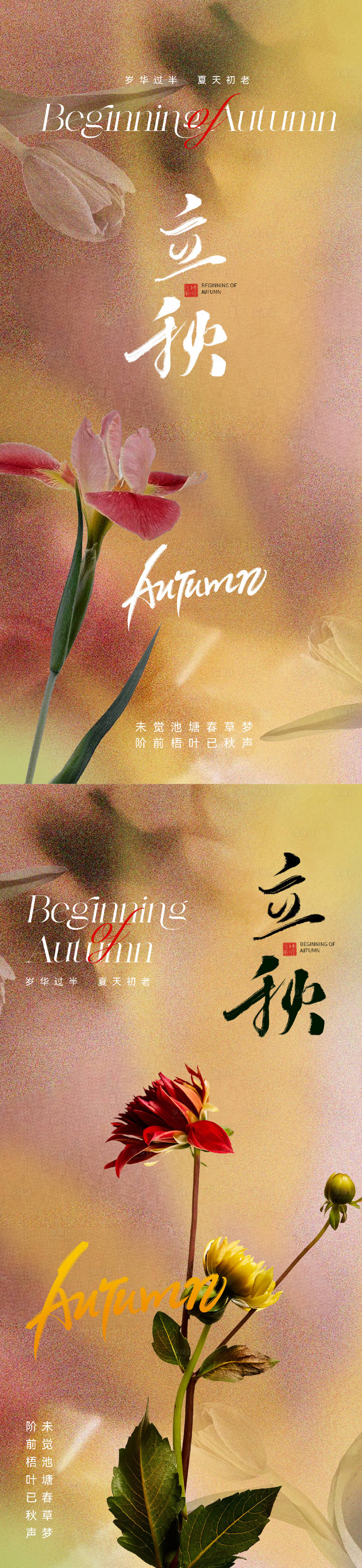 源文件下载【立秋节气海报】编号：67300018107613128