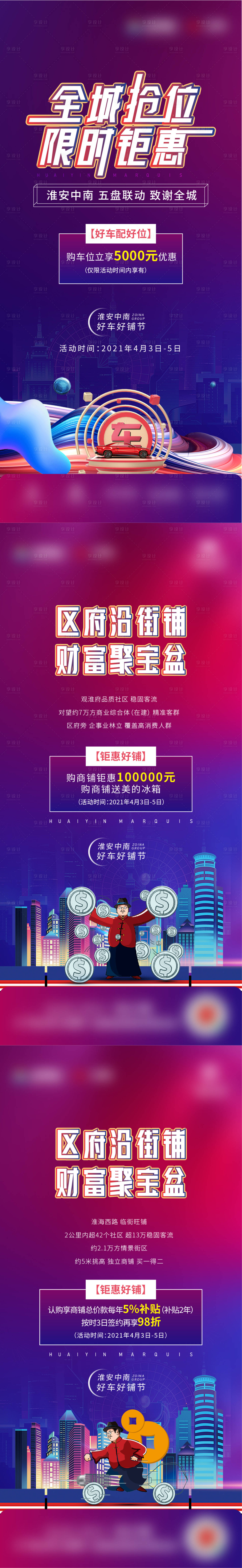 源文件下载【地产价值点系列海报】编号：52720018375921468