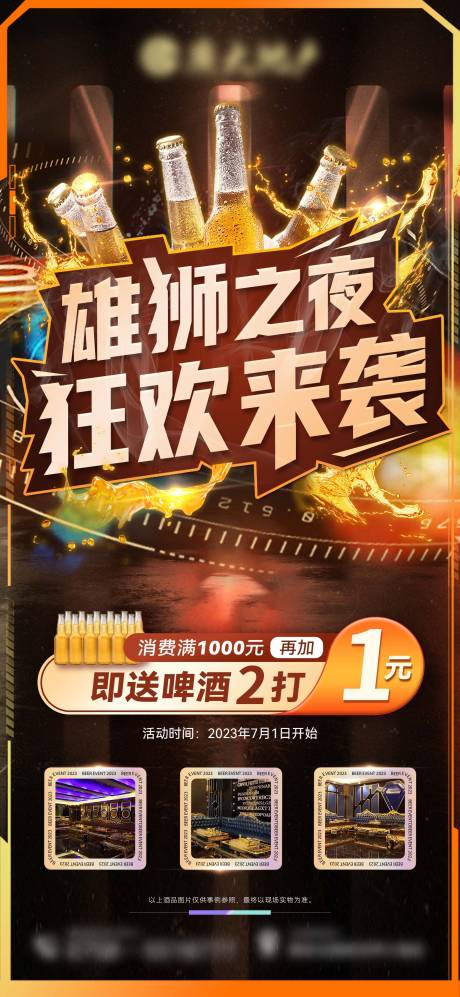 源文件下載【酒吧啤酒促銷活動(dòng)海報(bào)】編號(hào)：72750017759241237