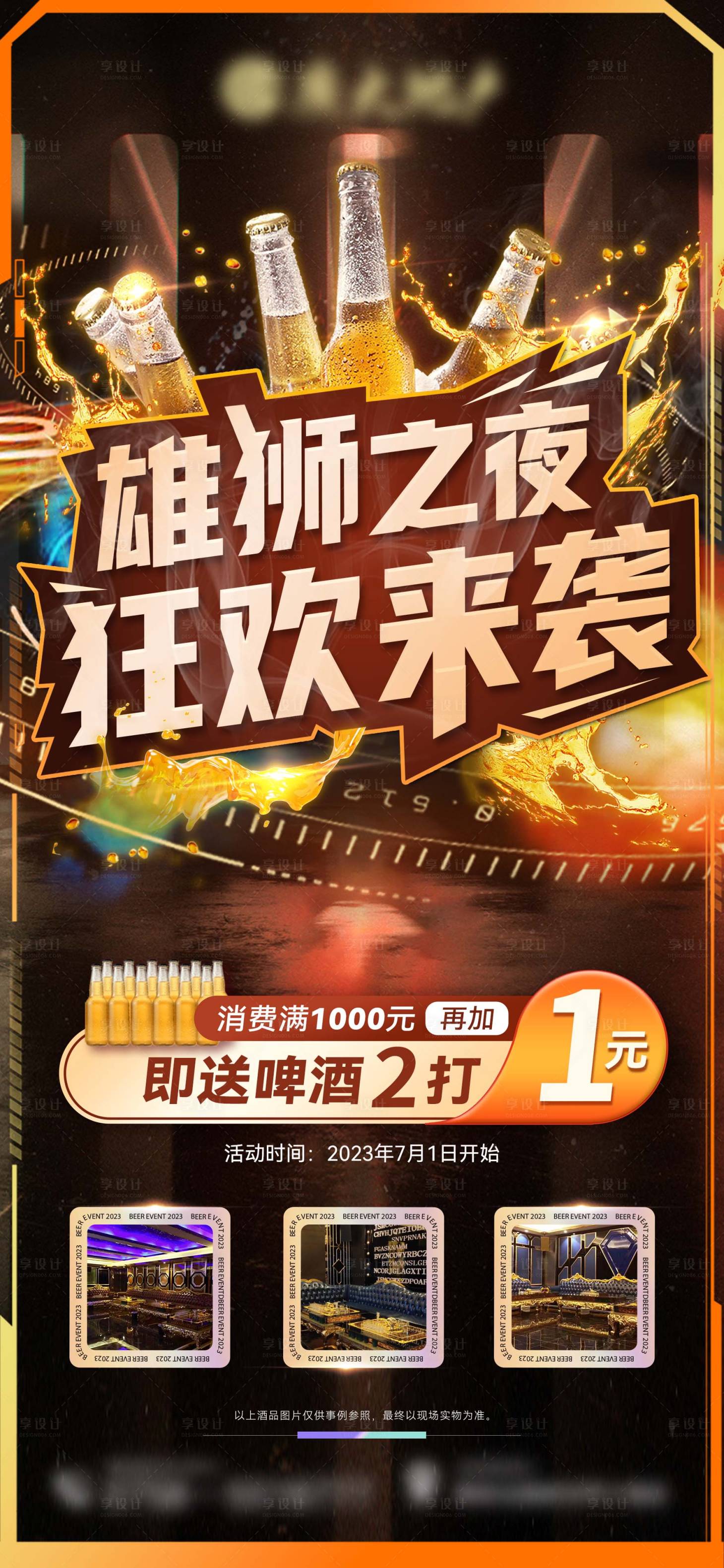 源文件下載【享設計】搜索編號：72750017759241237【酒吧啤酒促銷活動海報】