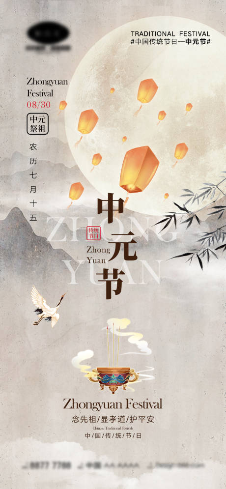 源文件下载【享设计】搜索编号：46010017966712105【中元节海报】