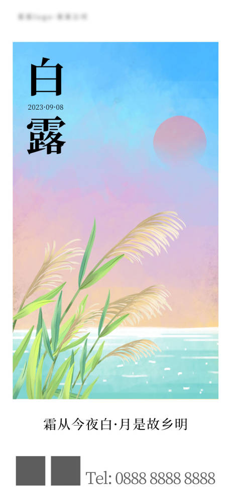 源文件下載【享設計】搜索編號：86210017807027280【白露節氣海報】