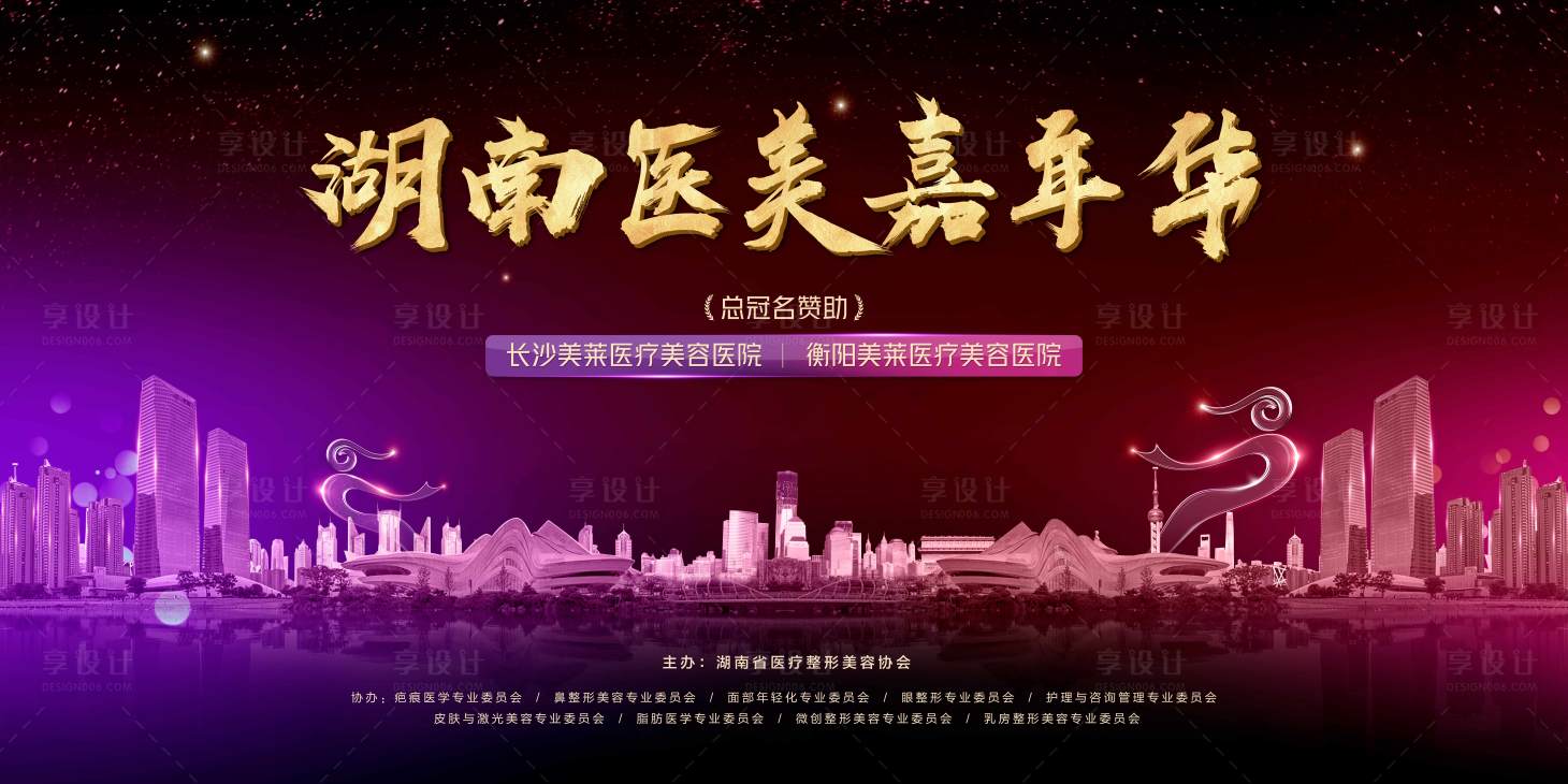 源文件下載【醫(yī)美醫(yī)院學(xué)術(shù)年會(huì)晚宴主畫面】編號(hào)：48510018341432638
