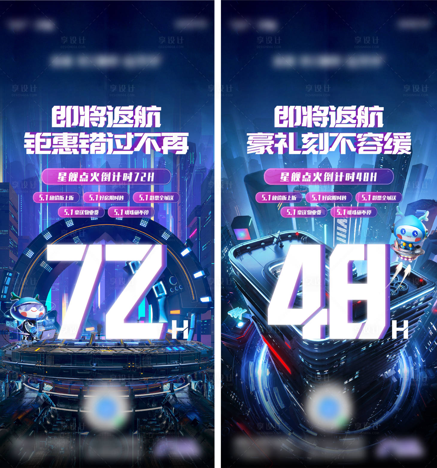 源文件下载【享设计】搜索编号：19070018040661181【地产倒计时系列海报】