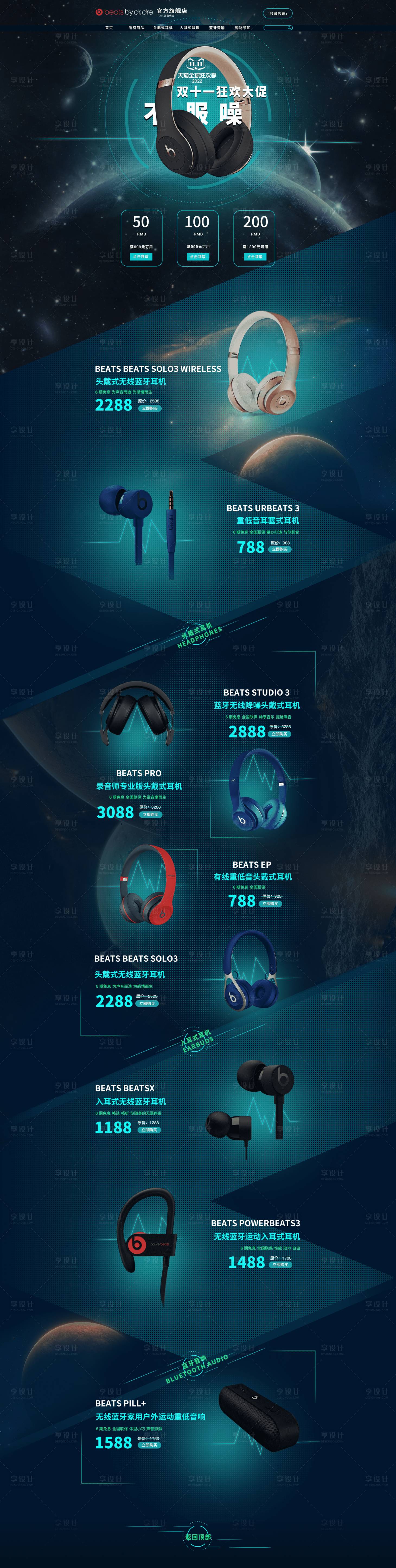 源文件下載【耳機專題頁】編號：80740018225475971