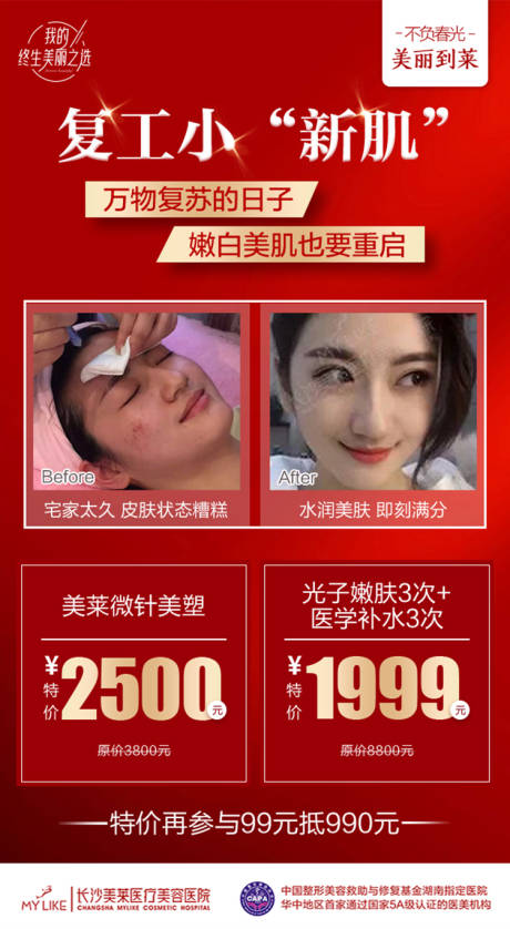 源文件下载【享设计】搜索编号：58020018099313623【医美皮肤海报宣传】