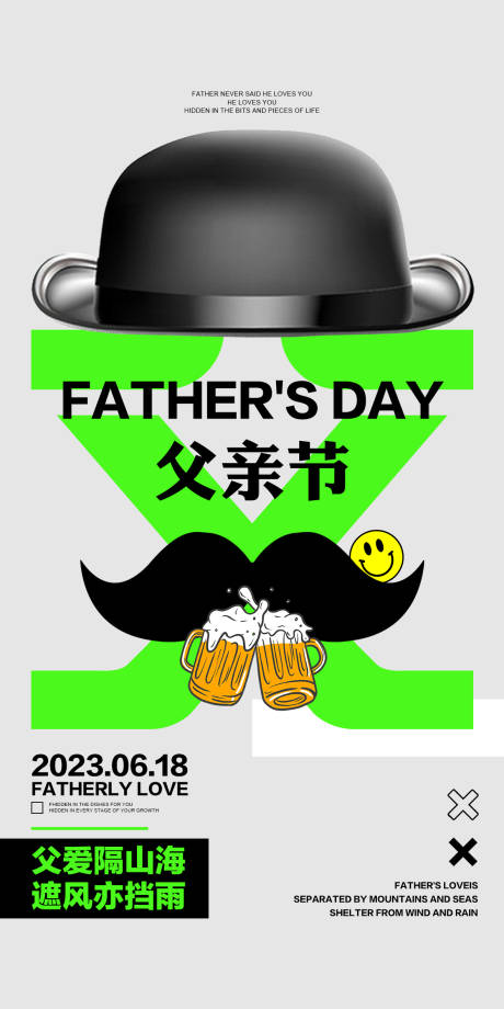 源文件下载【父亲节海报】编号：97170017763189354