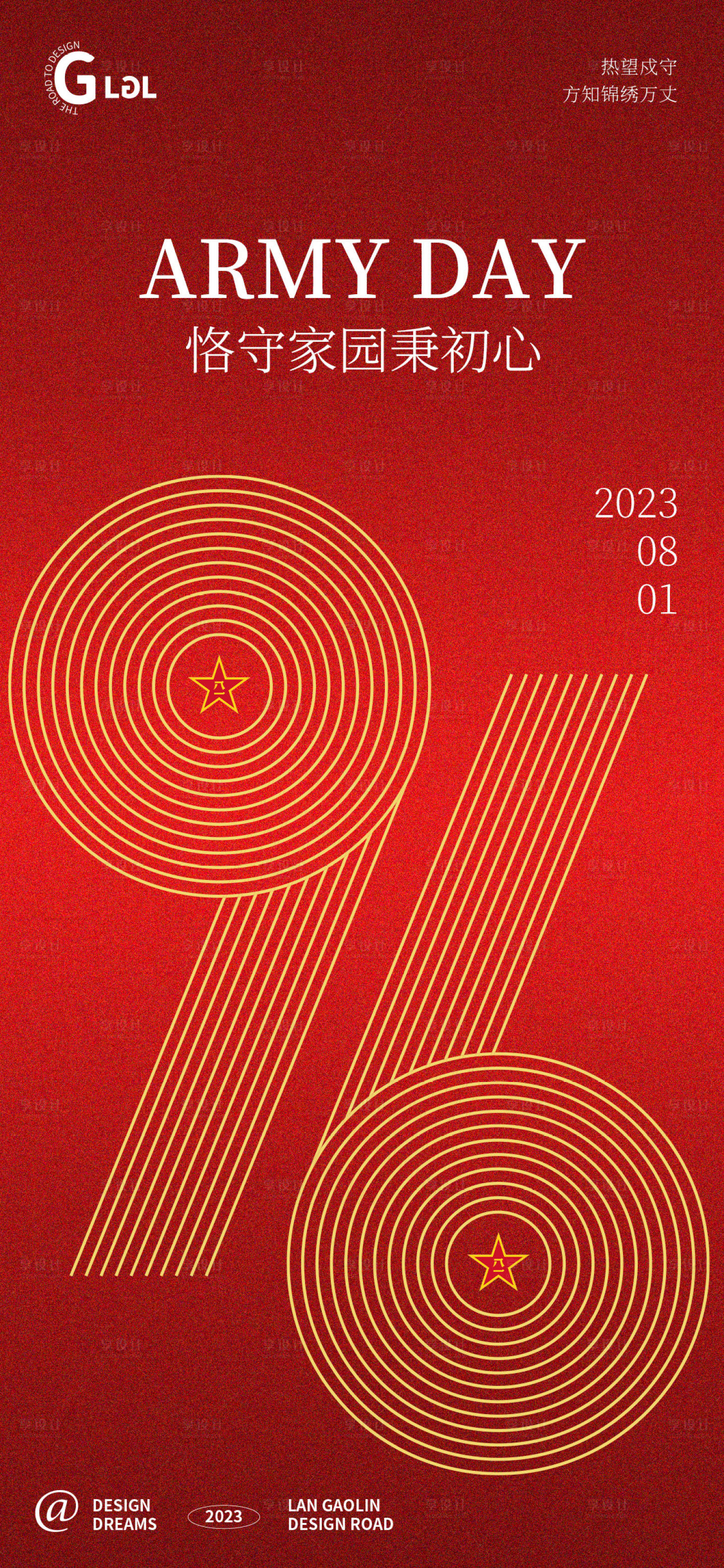 源文件下载【享设计】搜索编号：54510018249418138【建军节简约线条海报】