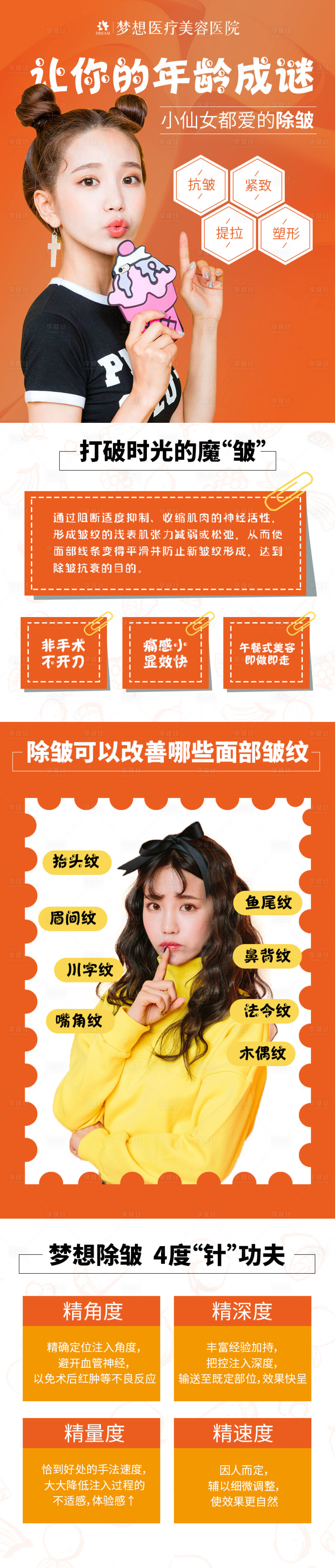 源文件下載【享設(shè)計(jì)】搜索編號(hào)：66470018200273640【醫(yī)美電商詳情頁  】