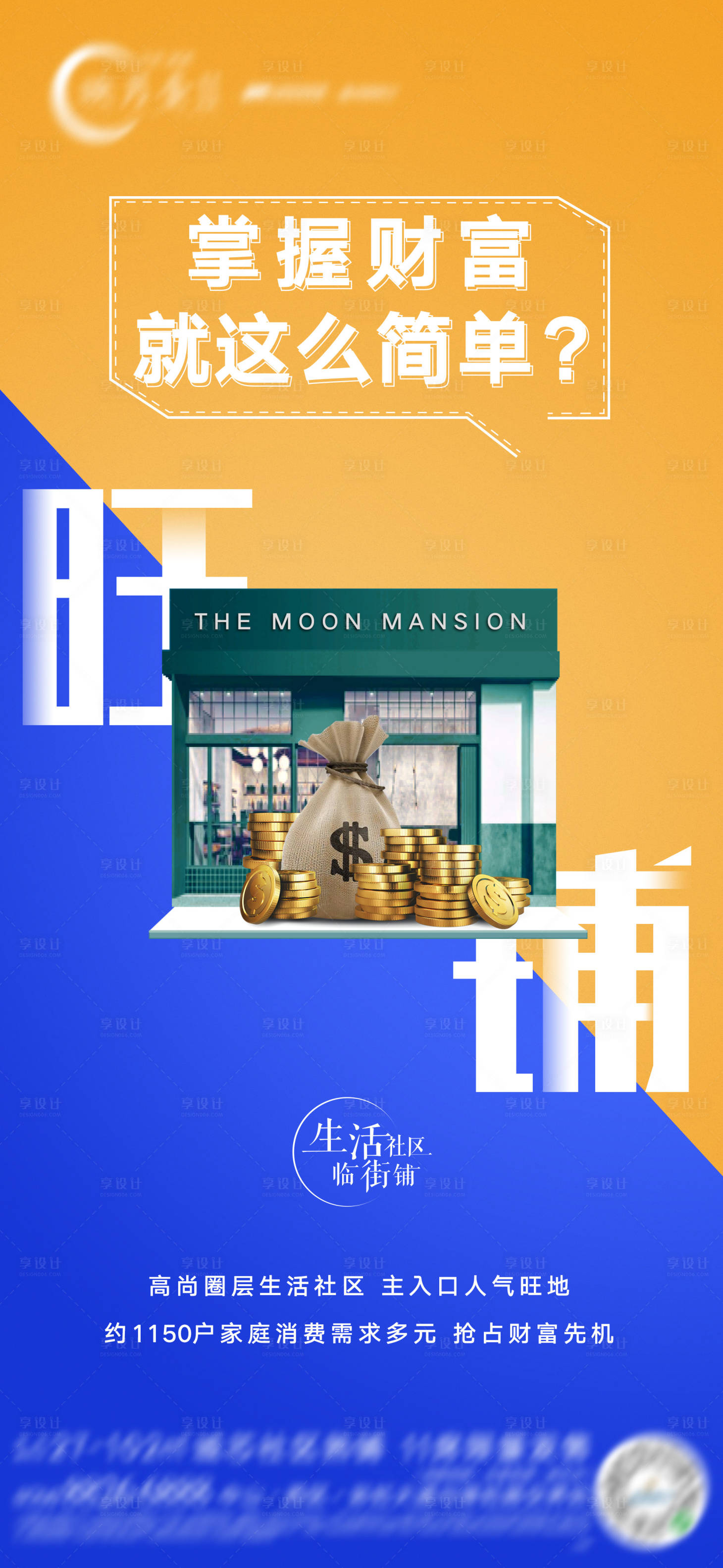 源文件下载【享设计】搜索编号：59040018115149146【地产商铺价值点】