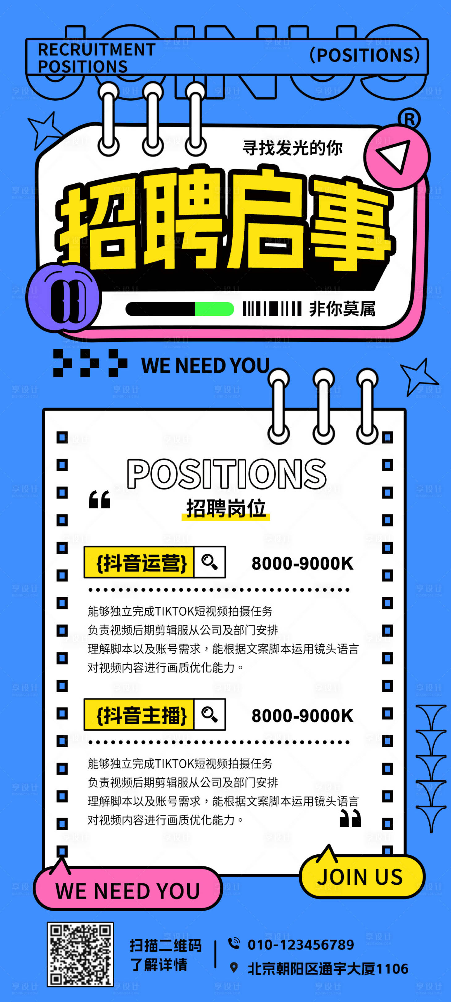 源文件下載【享設(shè)計(jì)】搜索編號(hào)：14140017771108600【招聘插畫海報(bào)】