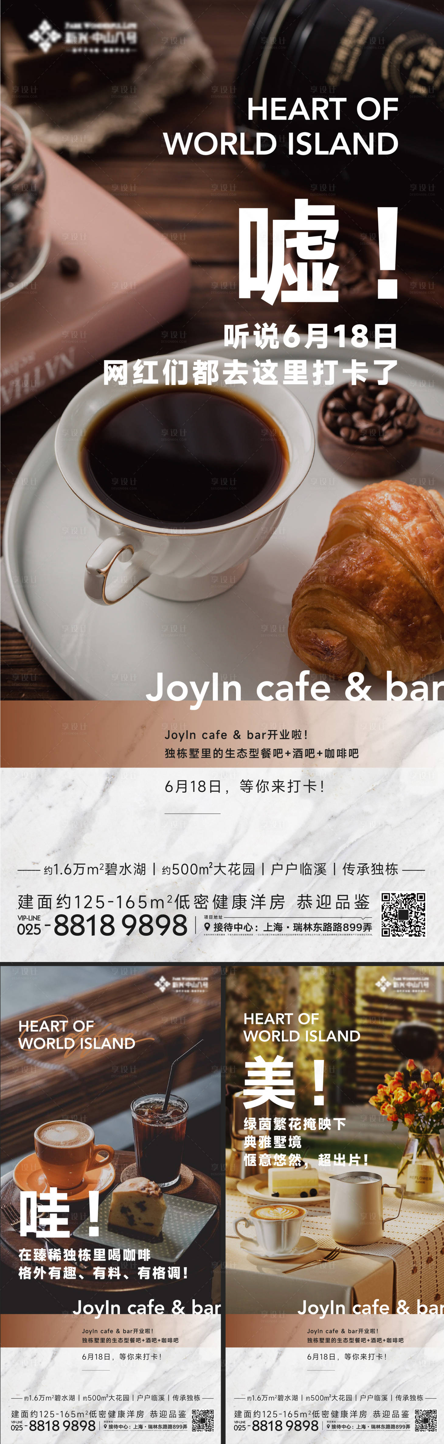 源文件下载【享设计】搜索编号：29710017876643741【咖啡店海报】