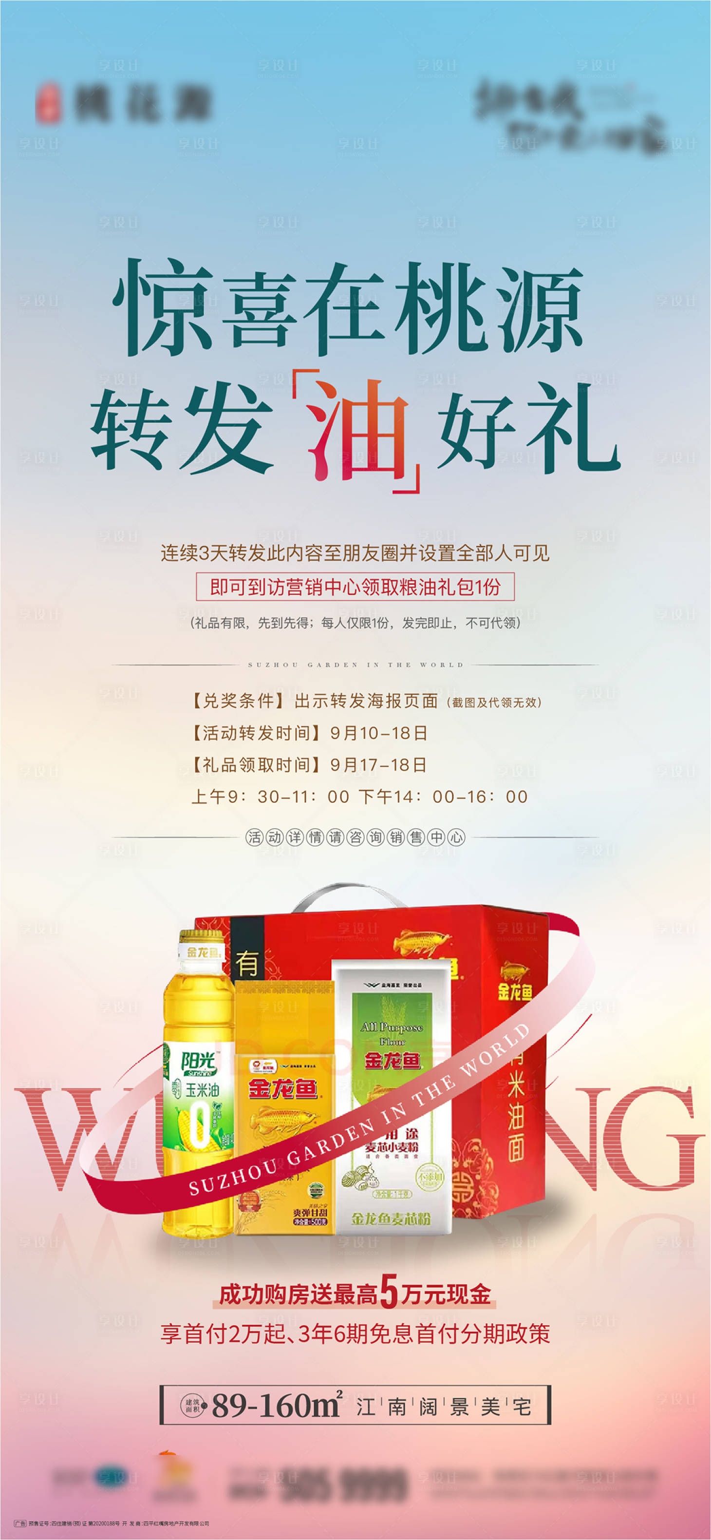 源文件下载【享设计】搜索编号：14470018130631123【油粮海报】