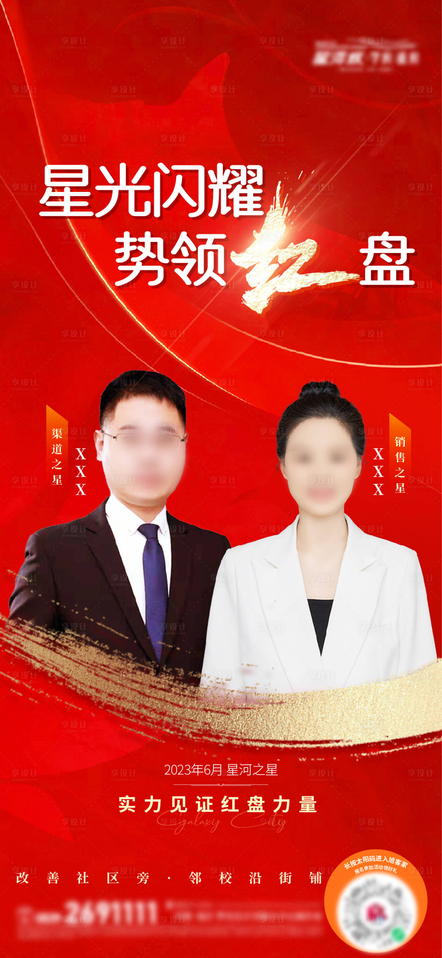 源文件下载【地产销冠红金海报】编号：71620017751777762