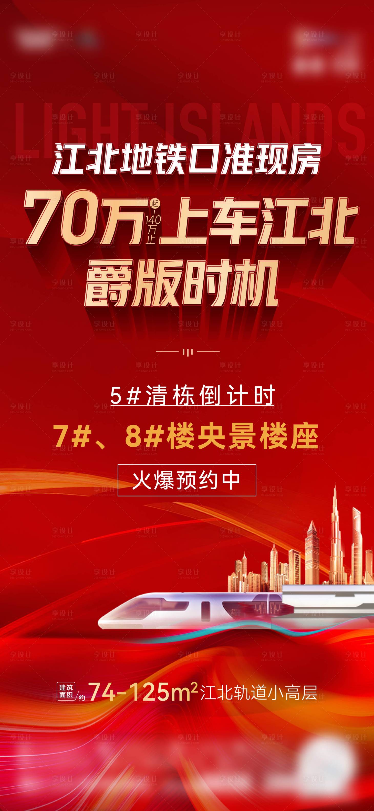源文件下載【享設計】搜索編號：27390018148613895【地產預約微信海報】