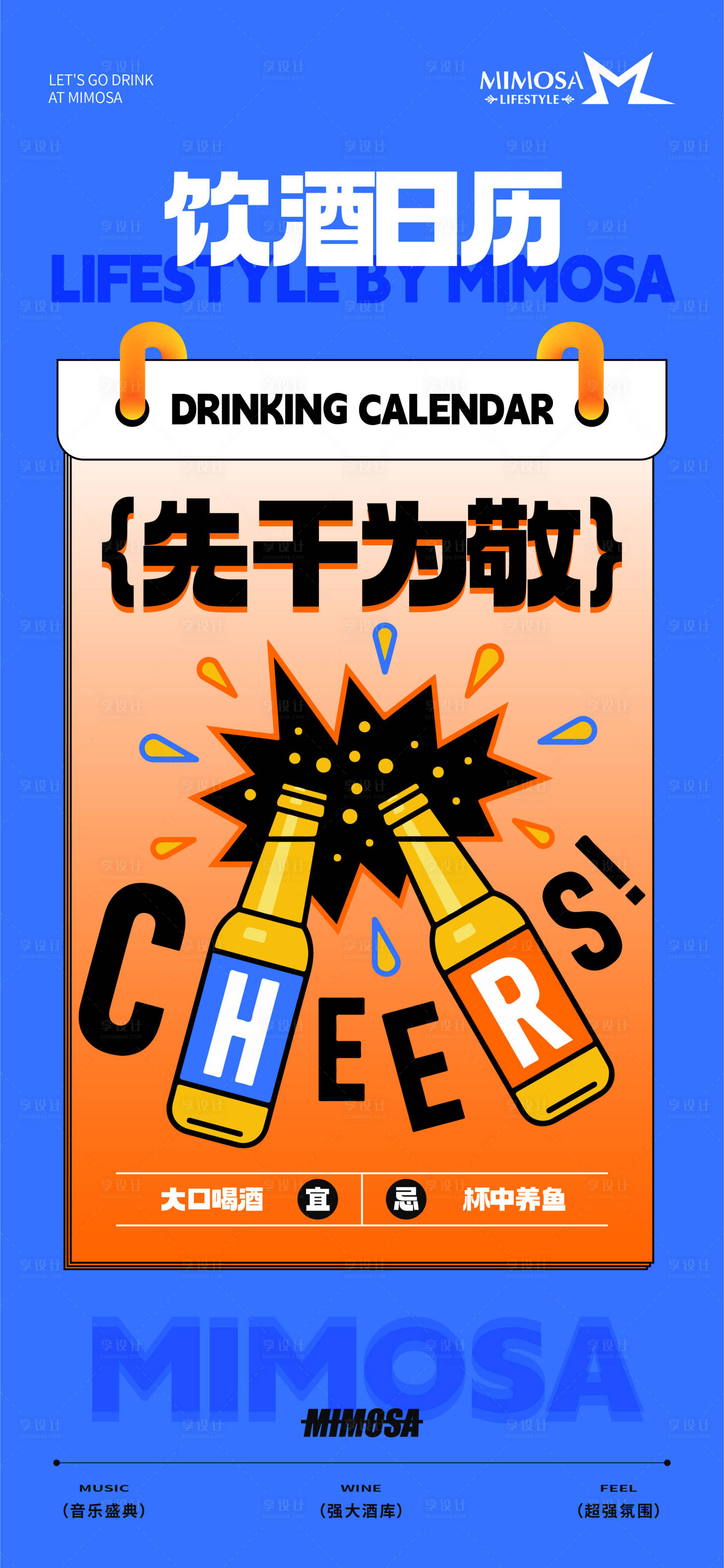 源文件下载【享设计】搜索编号：48910017990221390【酒吧海报】