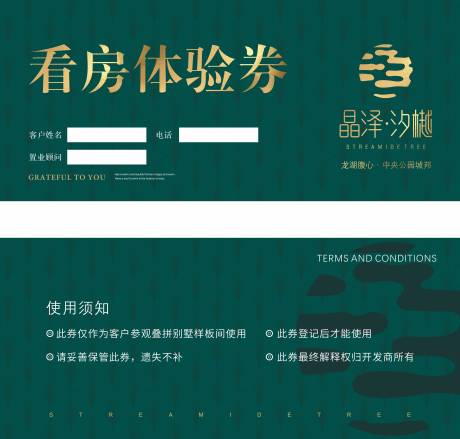 源文件下载【看房体验券卡券设计】编号：20230703114838323