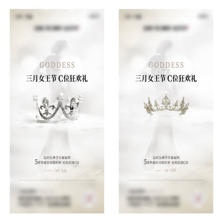 源文件下载【女神节海报】编号：35680017793112410