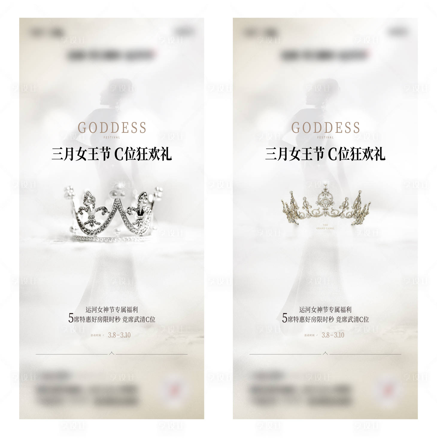 源文件下载【享设计】搜索编号：35680017793112410【女神节海报】