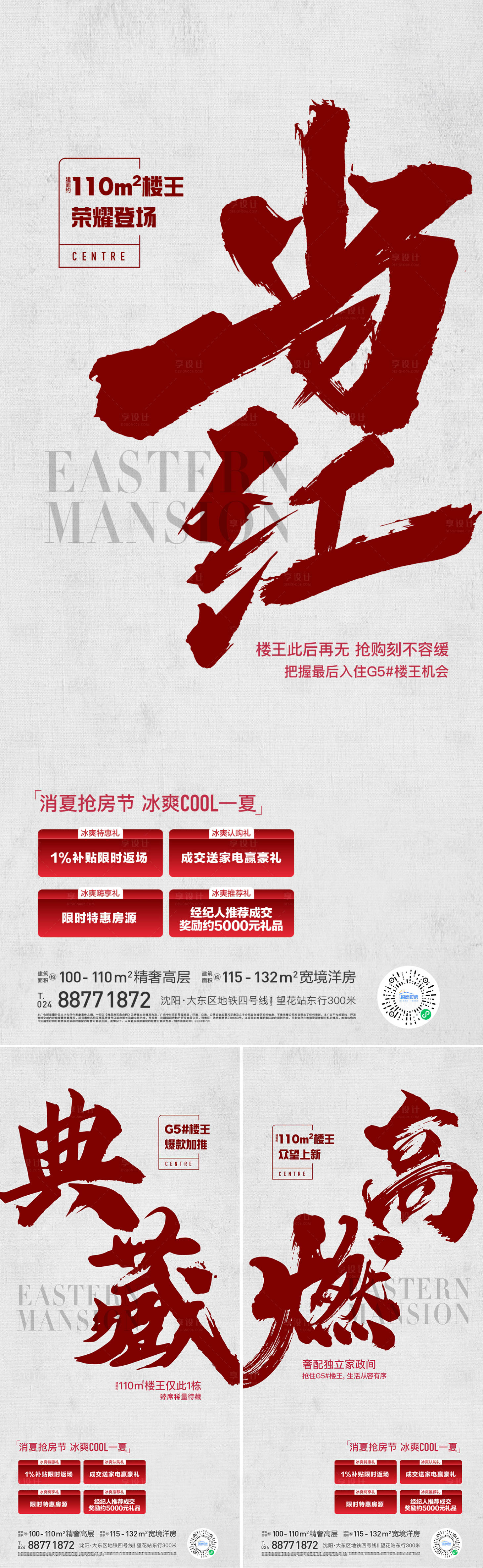 源文件下载【享设计】搜索编号：30370018409018469【热销加推海报】