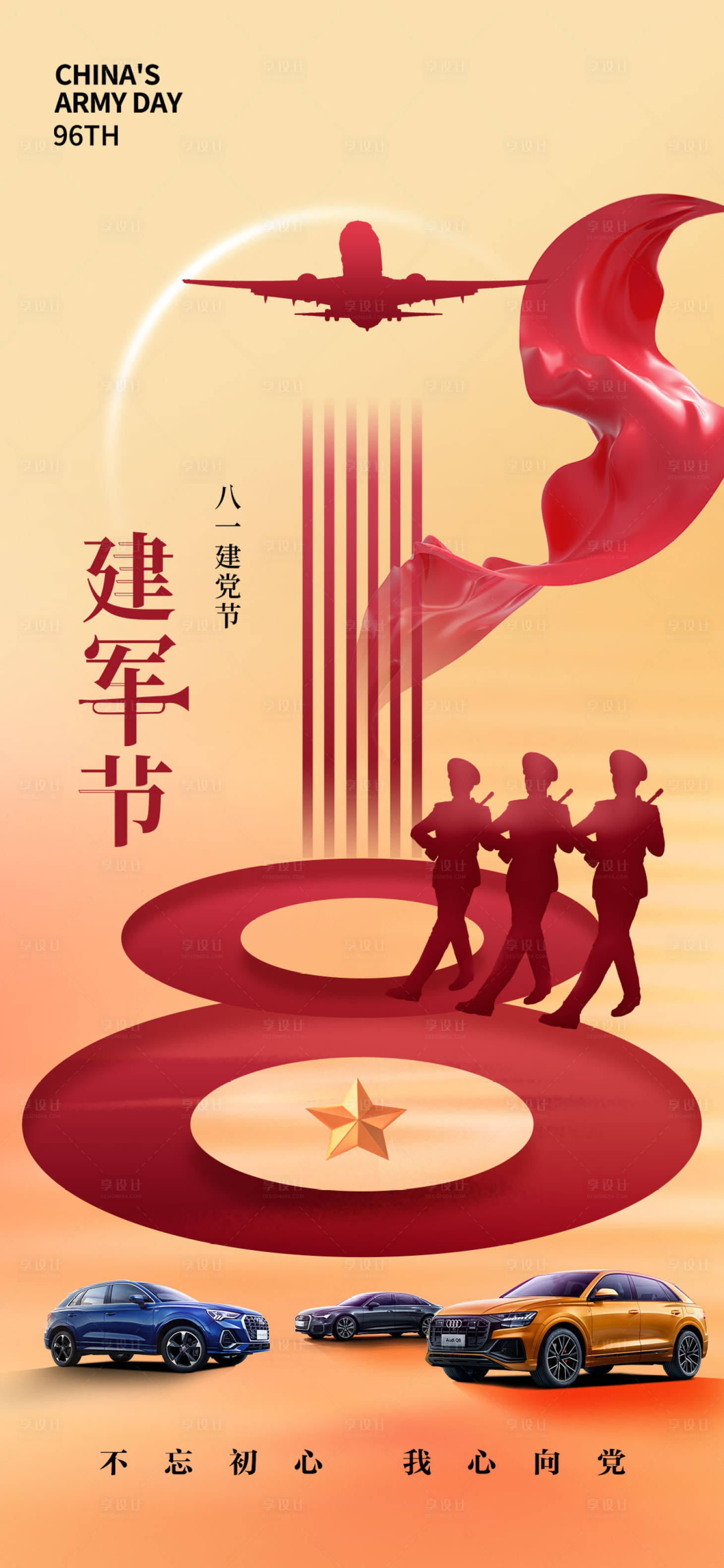 源文件下載【享設(shè)計(jì)】搜索編號(hào)：35870018394295833【八一建軍節(jié)海報(bào)】