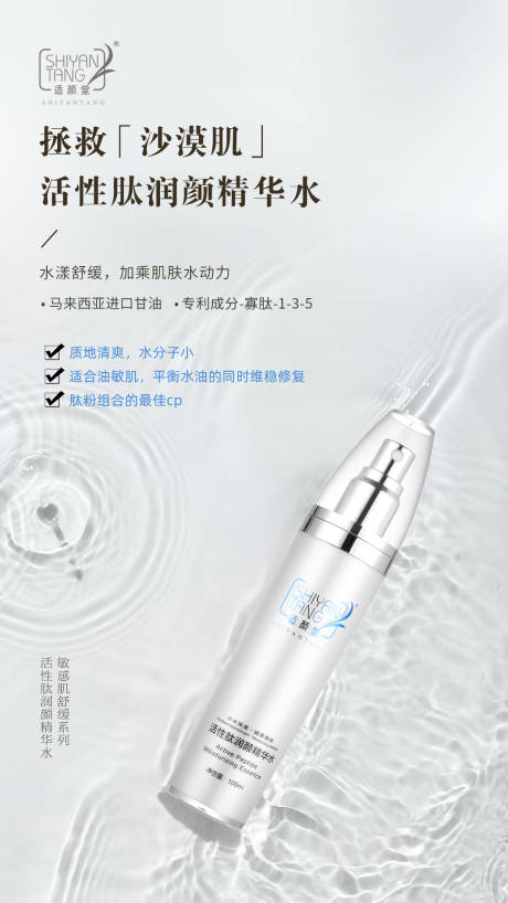 源文件下载【精华水海报】编号：17430018275336020