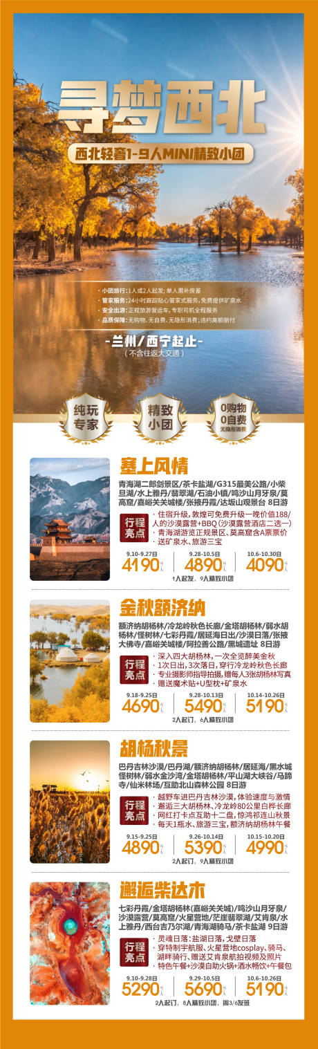 源文件下载【西北旅游产品合集 】编号：59290017963029724