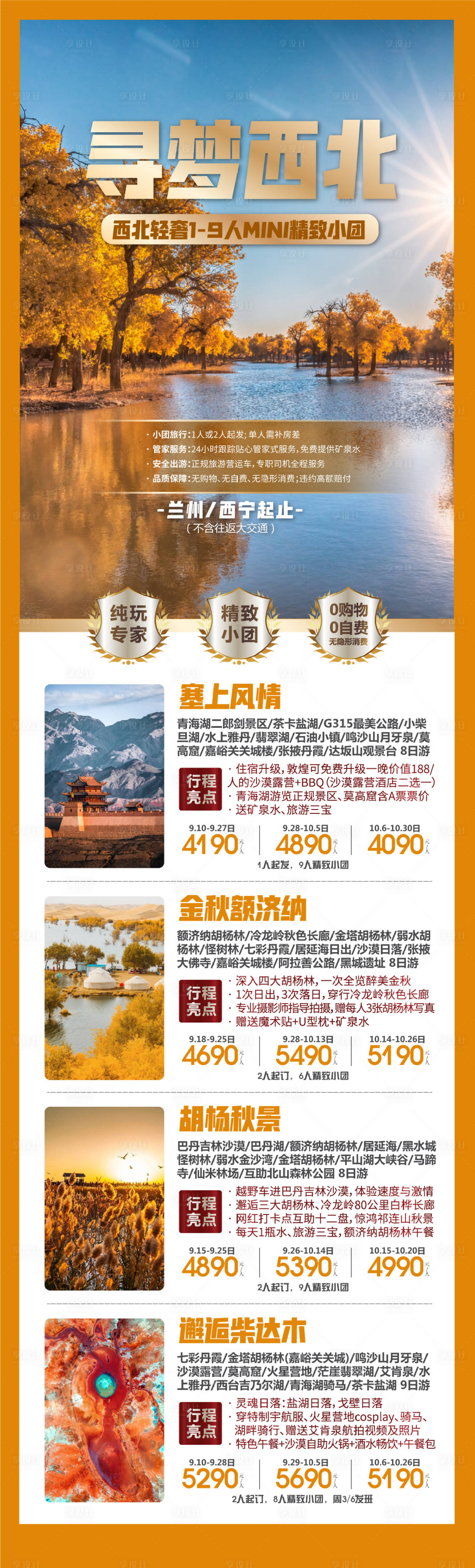 源文件下载【享设计】搜索编号：59290017963029724【西北旅游产品合集 】
