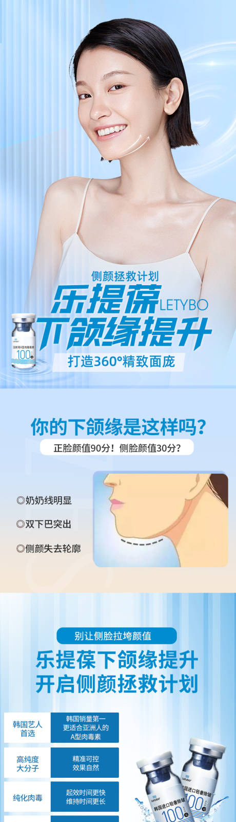 源文件下载【享设计】搜索编号：24100017893536285【医美乐提葆下颌缘提升详情页】