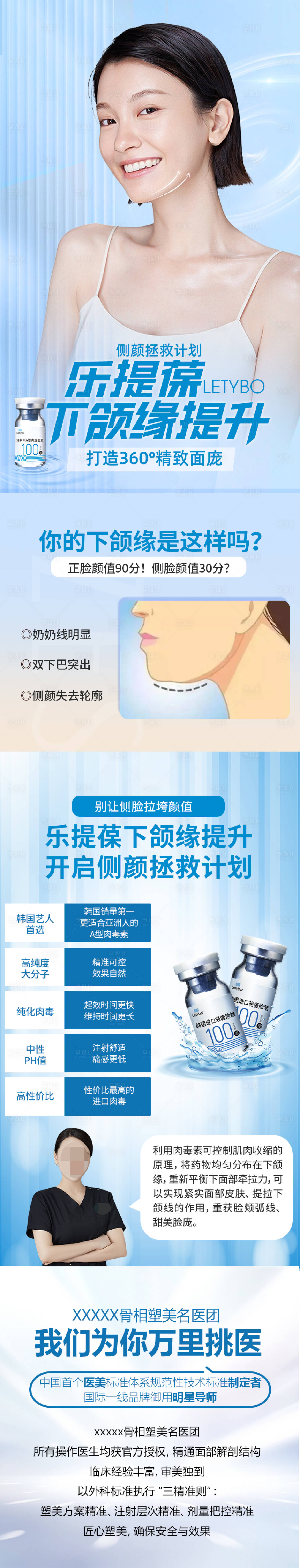 源文件下载【享设计】搜索编号：24100017893536285【医美乐提葆下颌缘提升详情页】