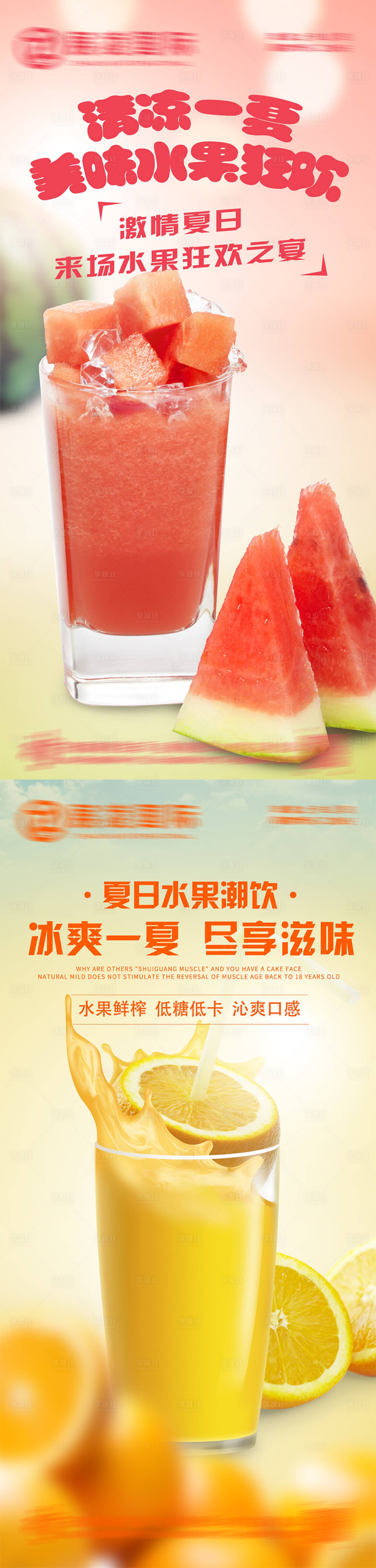 源文件下載【享設(shè)計(jì)】搜索編號(hào)：23850018173077886【水果果汁飲料創(chuàng)意海報(bào)】